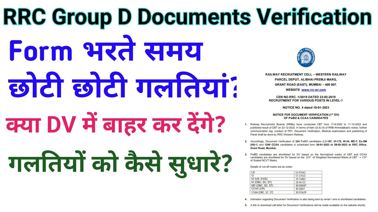 Group d फॉर्म भरते समय छोटी छोटी गलतियां ! क्या DV में बाहर कर देंगे?