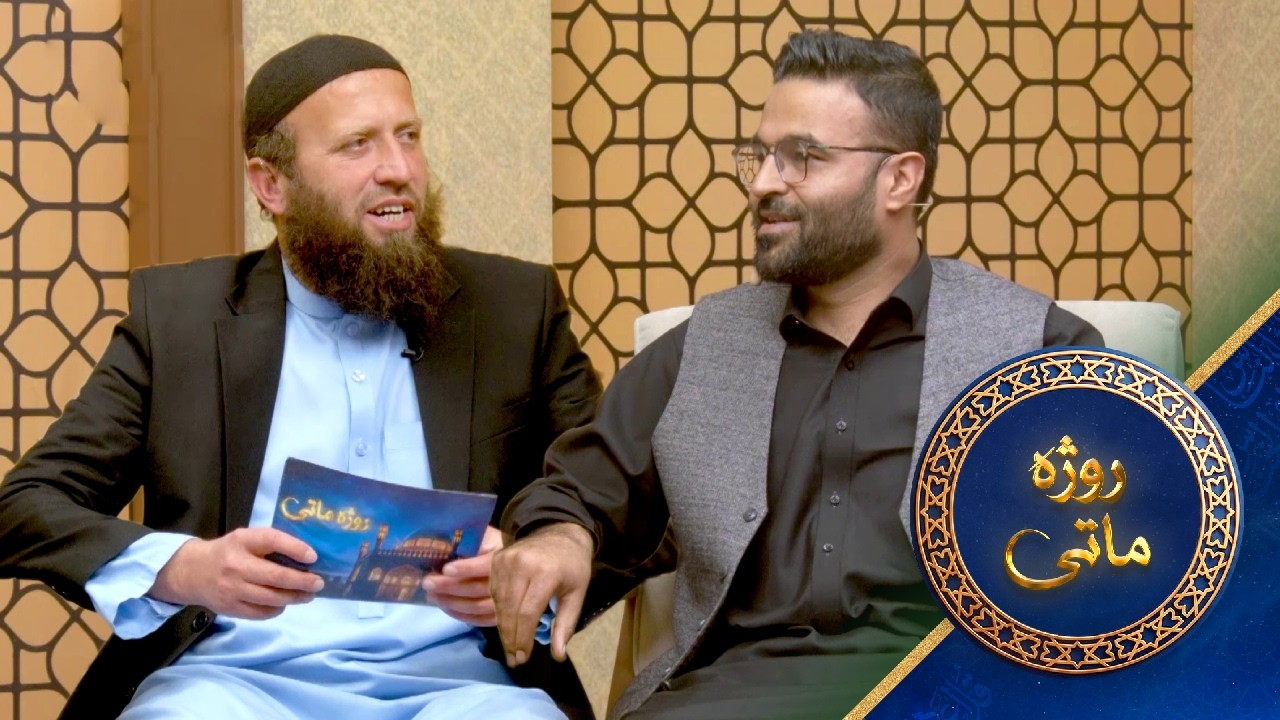 Rozha Matay With Qaise Nikzad | روژه ماتی له ډاکټر قیس نیکزاد سره