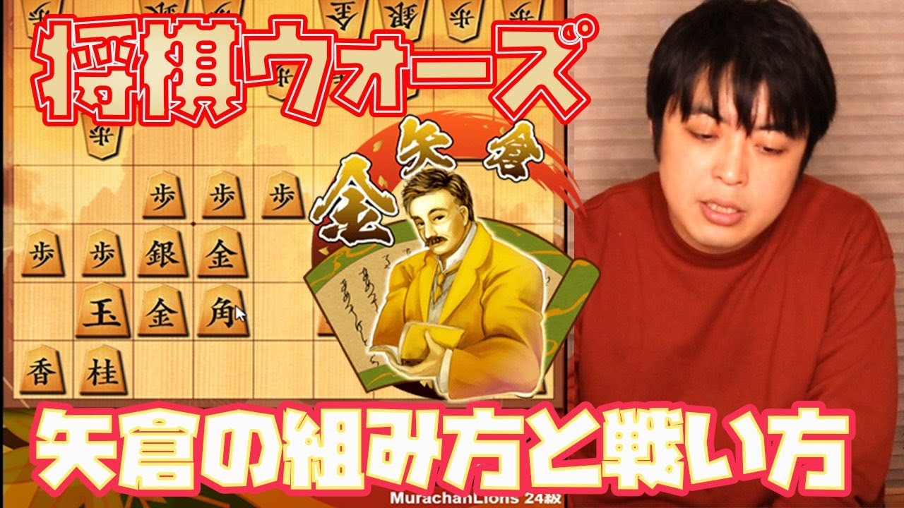 【#007】相矢倉　しっかり囲って慌てずに戦う
