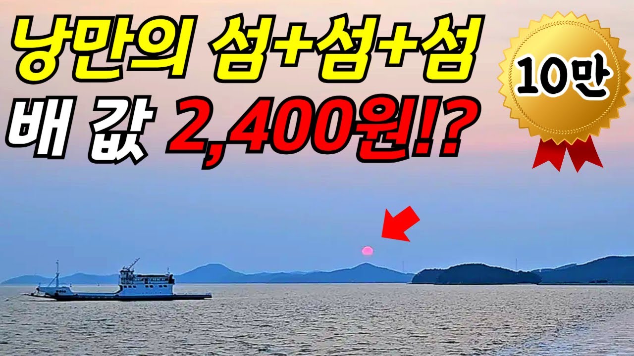 [🥇10만] ⛴탑승권 2,400원으로 떠나는 3개의 섬 | 당일치기 수도권 섬 여행 | 📸 낭만이 넘치는 섬으로 떠나요  | 대중교통 둘레길 걷기여행 자전거여행