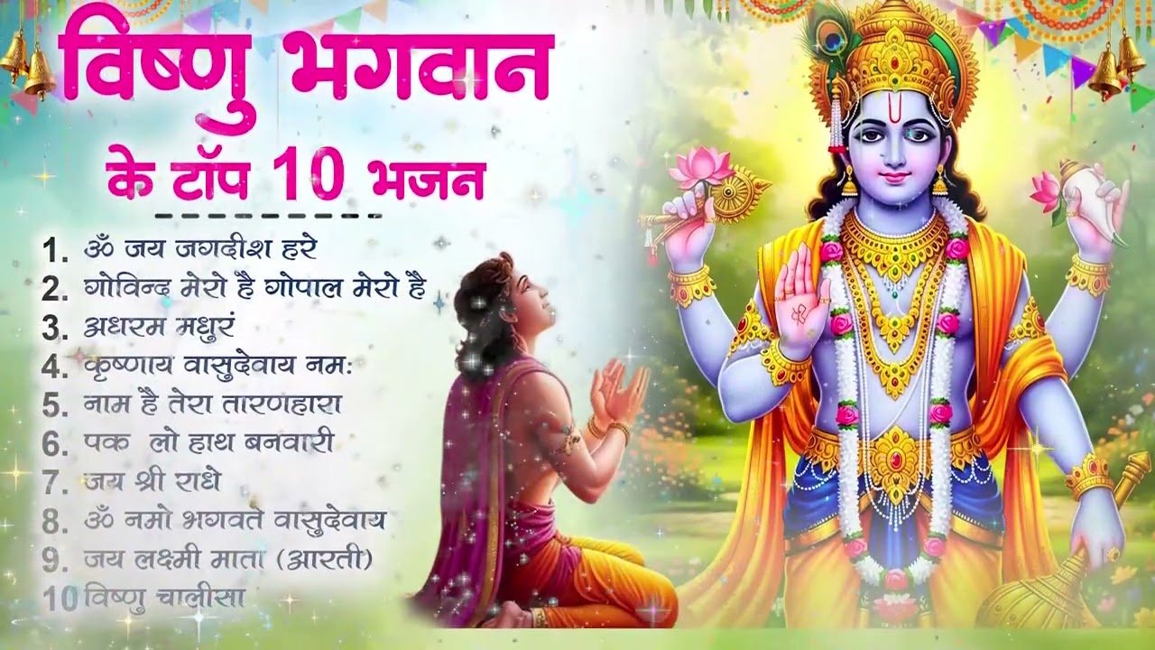Jaya Ekadashi Vrat Katha 2026 जया एकादशी व्रत कथा Jaya Ekadashi Ki Kahani - Jaya Ekadashi Bhajan