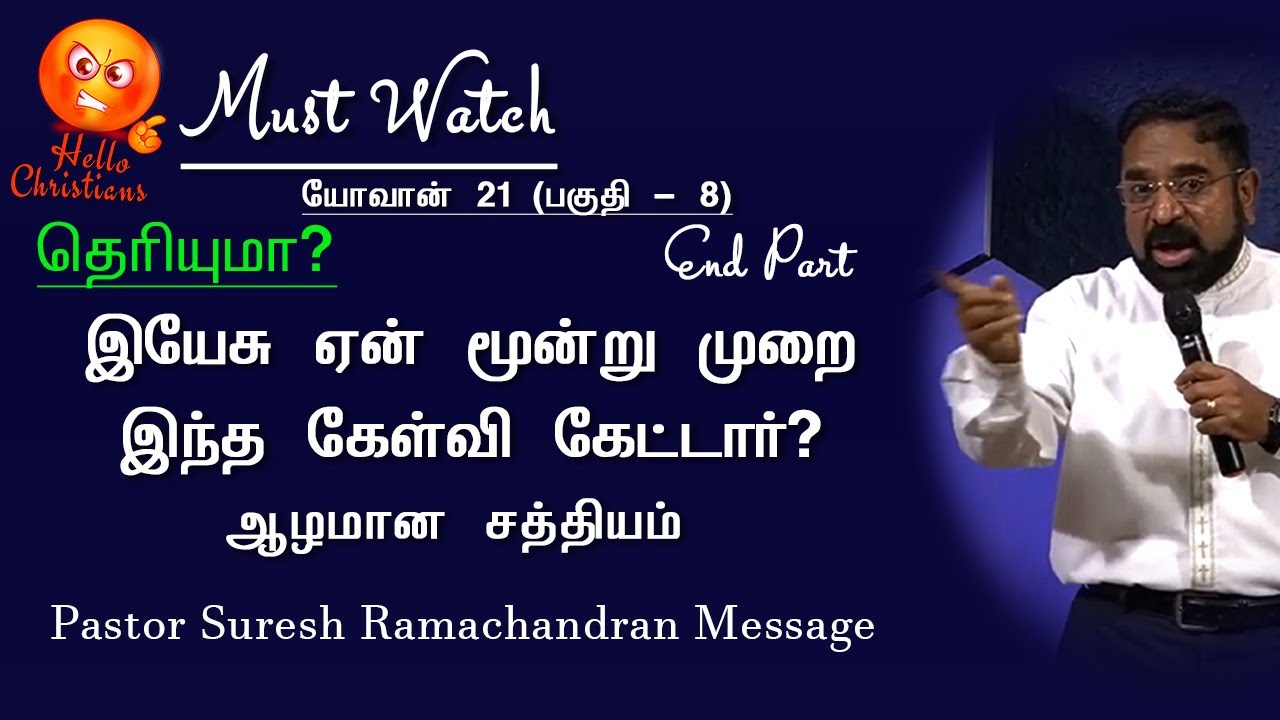John 21 Part -8 | Why did Jesus ask Peter three times? Pastor Suresh Ramachandran Tamil Message