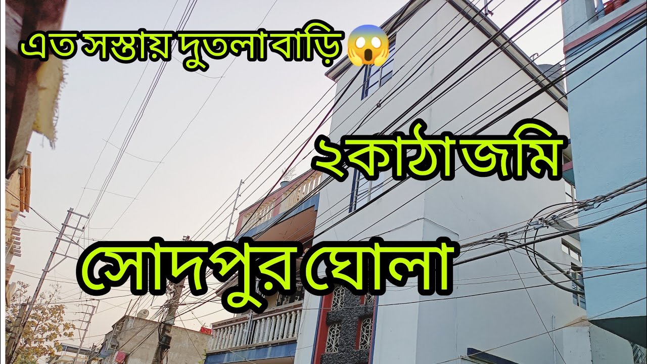 Independent 4Bhk House For Sale At Kolkata Sodepur/Cheapest House For Sale/ Low Budget House