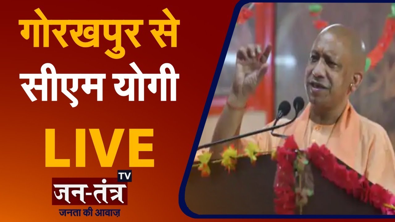 Gorakshpeeth Gorakhpur Uttar Pradesh | CM Yogi Adityanath | Mahant Avaidyanath Death Anniversary