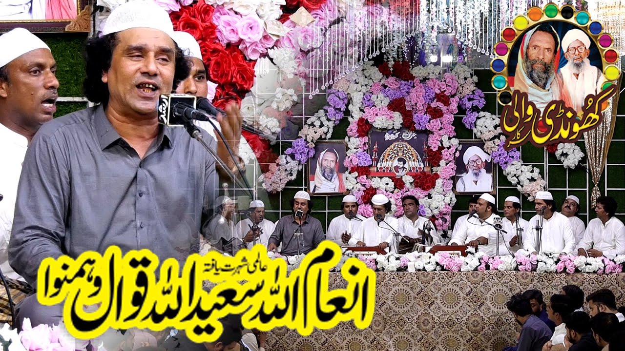 New Qawwali 2024-25 | Inam Ullah Saeed Ullah Qawal | Live Urs Khundi Wali Sarkar 2024-25 KWS Qawali