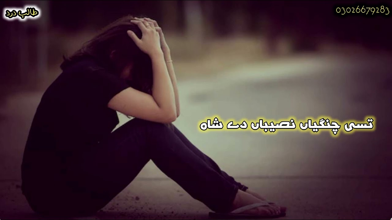 Talib HusSain Dard (TuSsi ChaNgiaN NaSeEBa DE SHah OHo) #jOg Original #old SoNg🎵Mp3
