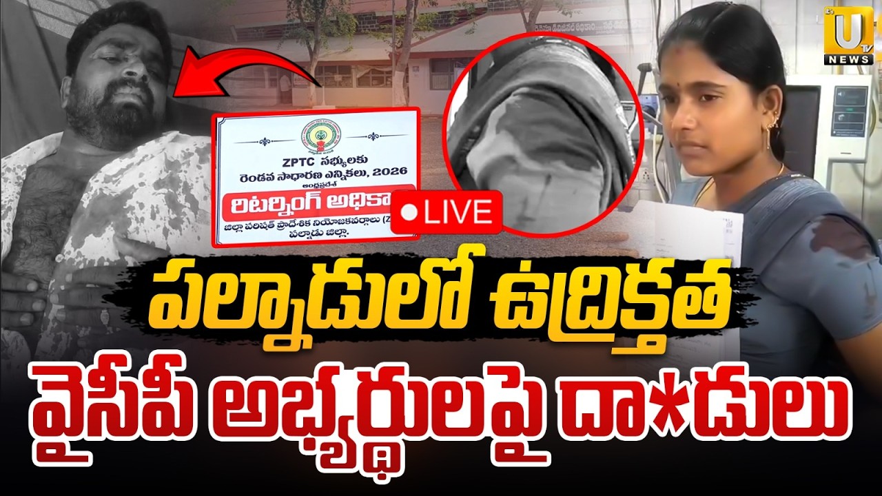 YSRCP ZPTC Candidates Allegedly Att@cked During Nominations | పల్నాడులో ఉద్రిక్తత | Its UTV News