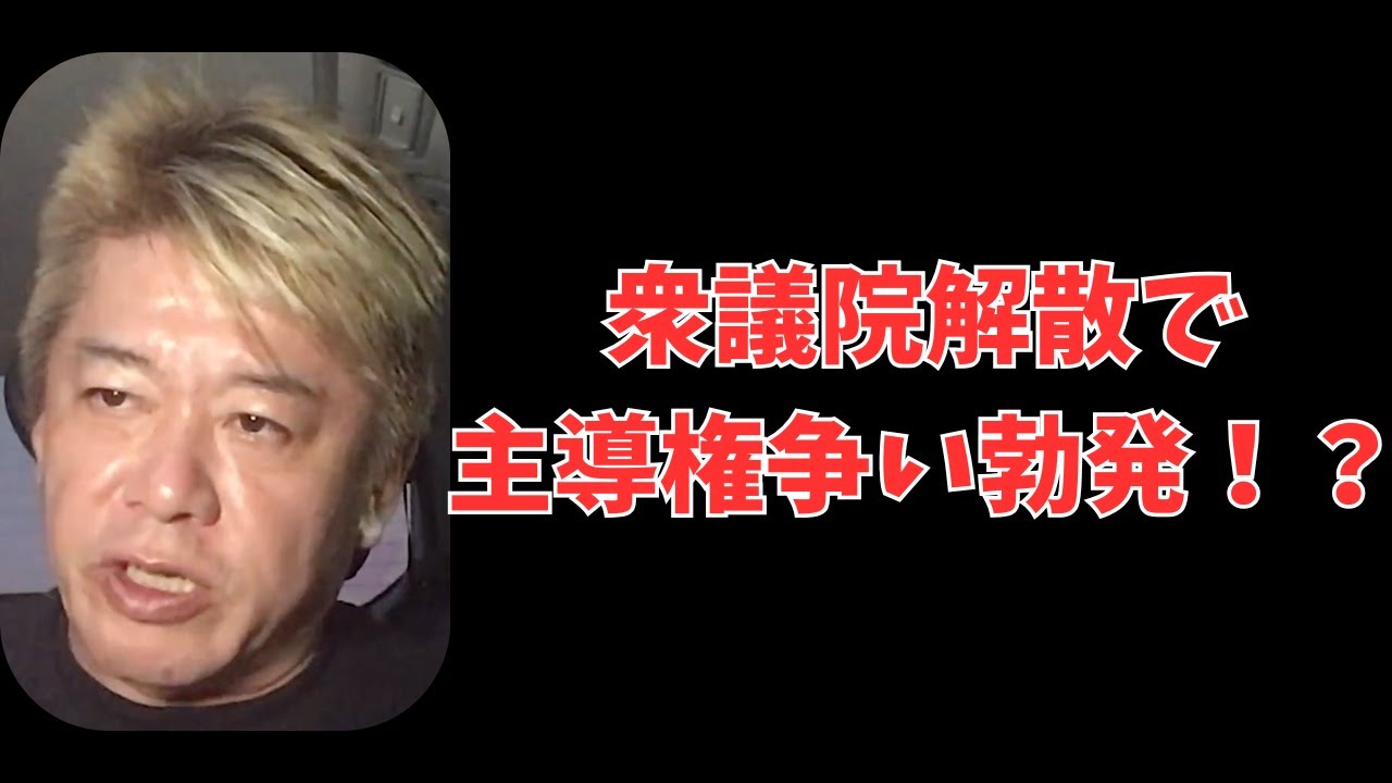 ホリエモンが断言 高市首相は勝ちに行った！？新勢力参戦で情勢は激変