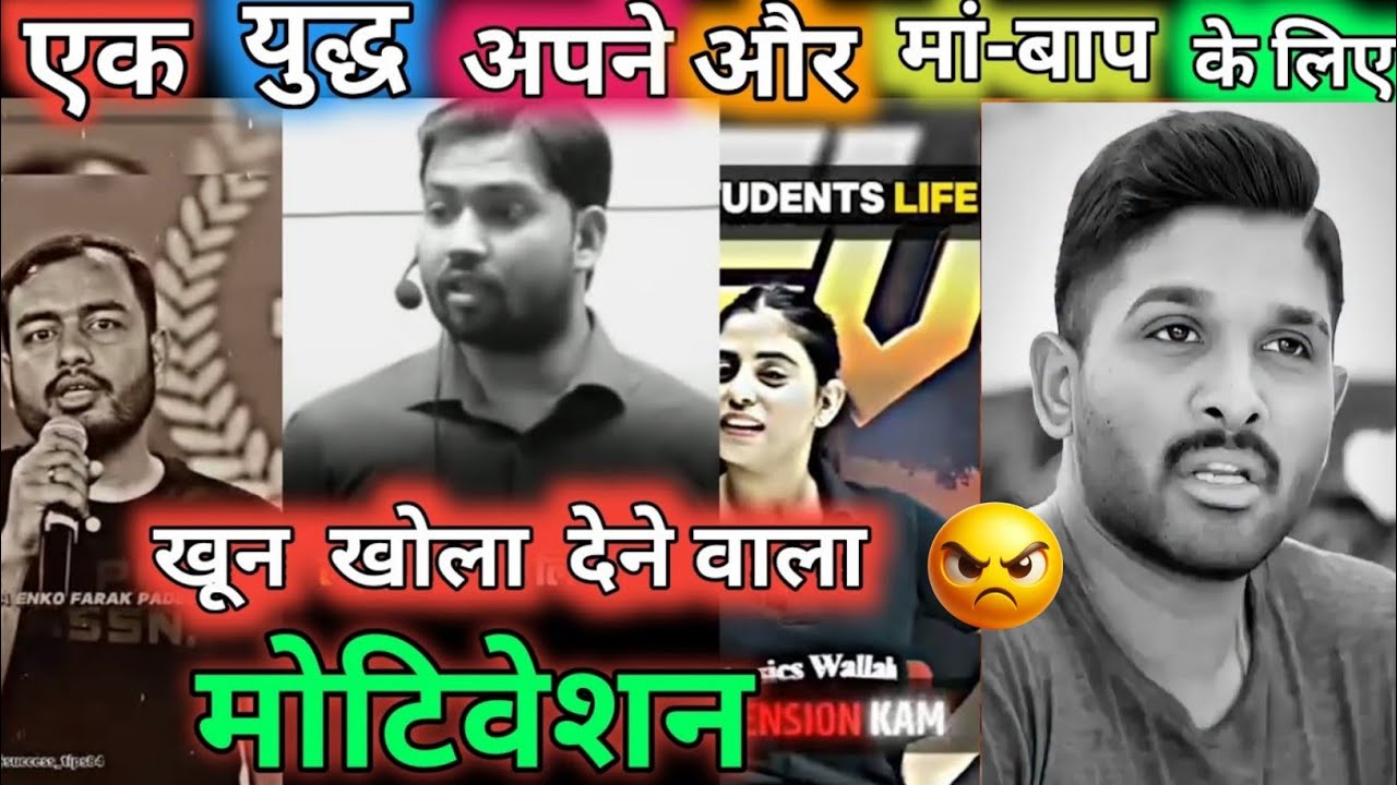 🔥💥जब पढ़ने का मन ना करें तो यह वीडियो जरुर देखना जिंदगी बदल जाएगी ! Study motivation video #sucess