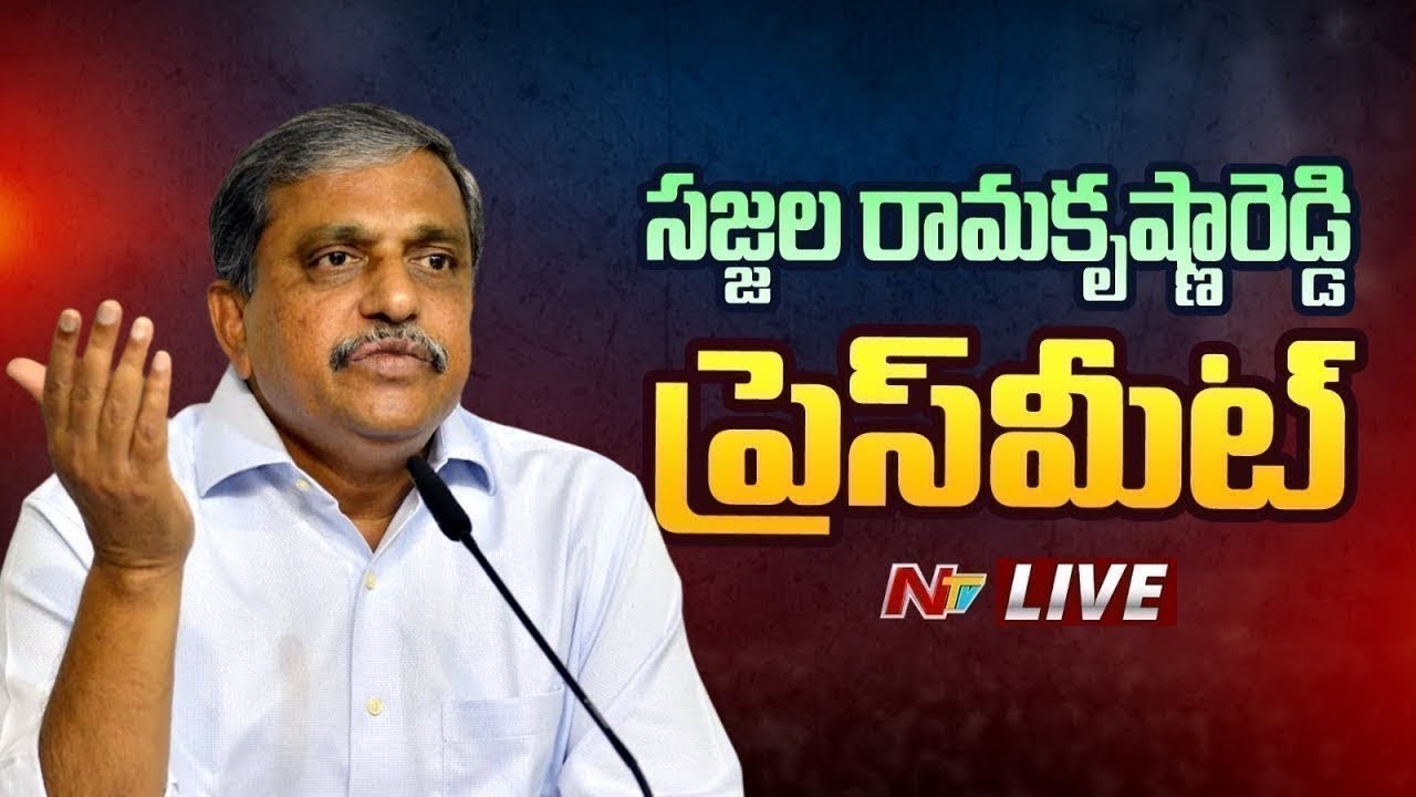 LIVE: Sajjala Ramakrishna Reddy Press Meet | NTV Telugu