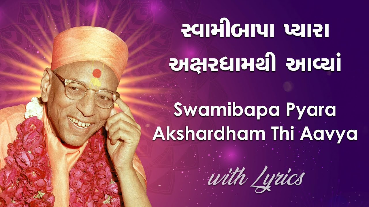 Swamibapa Pyara Akshardham Thi Aavya with Lyrics - Swaminarayan Gadi Kirtan