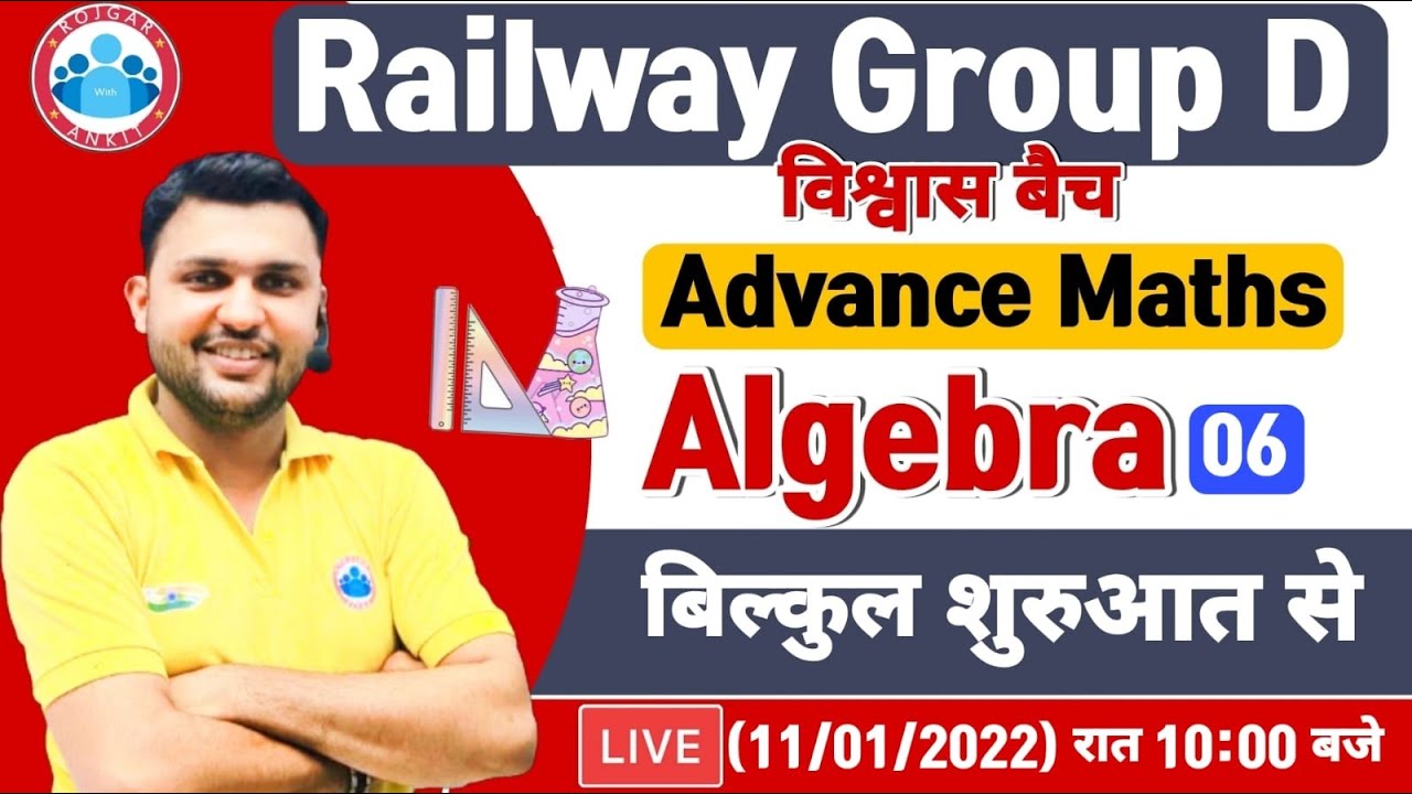 Group D Maths | Group D विश्वास बैच Maths, Algebra Tricks #6, Advance Maths for Group D By Rahul Sir