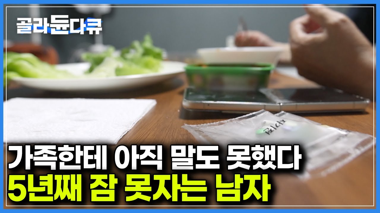 한 때는 회사에서 팀을 이끌었던 남자가 60대 은퇴 이후 홀로 살며 겪고 있는 일 ｜다큐프라임｜#골라듄다큐