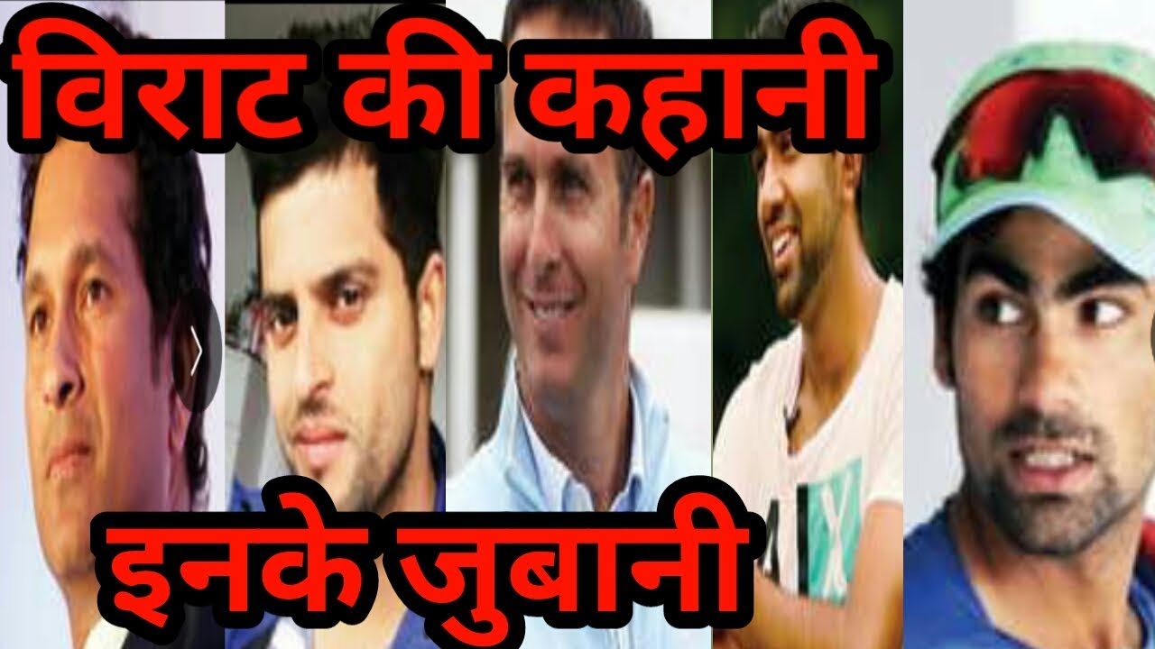 Virat kohli की शतक की कहानी इन लोगो की जुबानी | cricket news | hindi news |photo| video | EmcNation