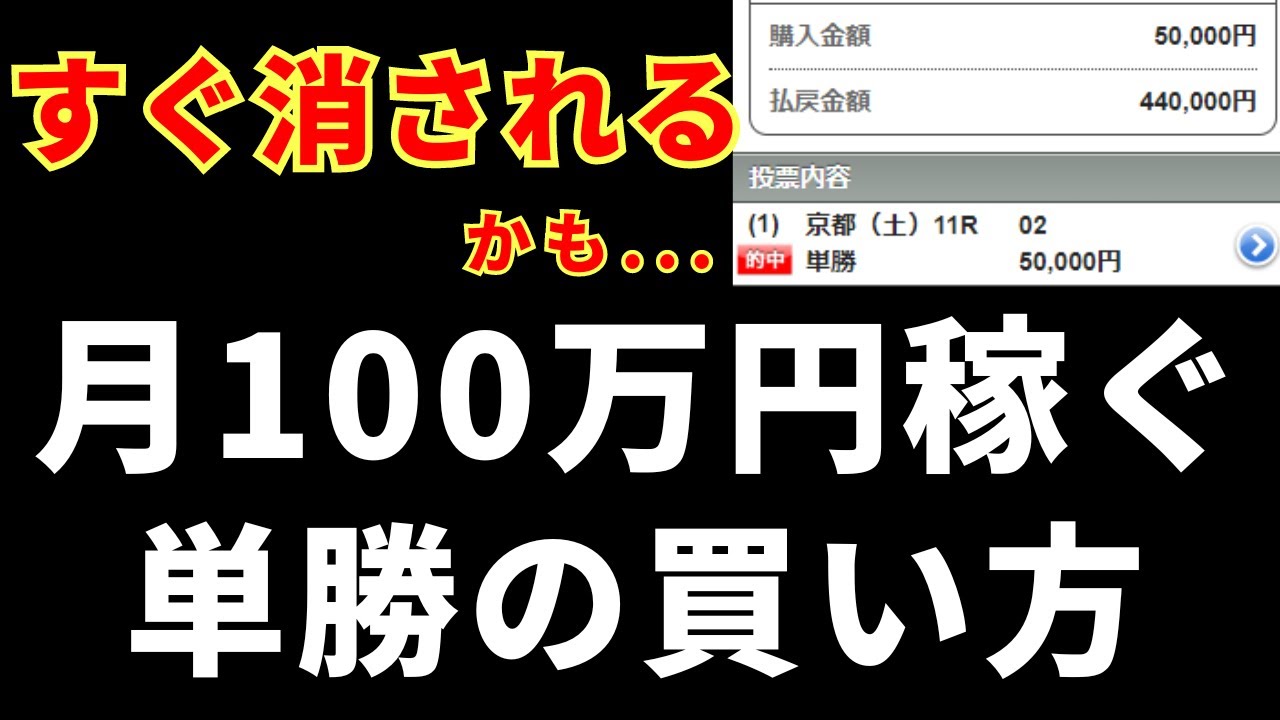【競馬】単勝で回収率100%を超える買い方と5つの戦略