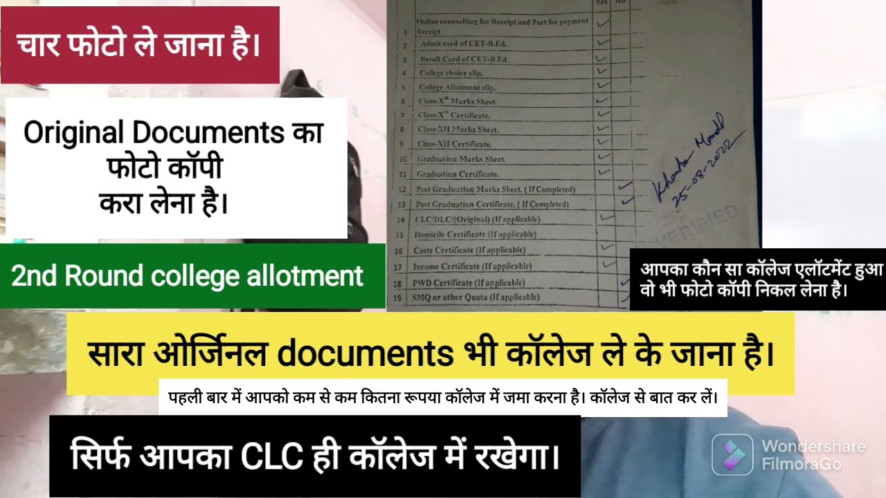 Bihar bed documents verification में क्या लगता है | bed document verification कैसे होता है। bed 2022