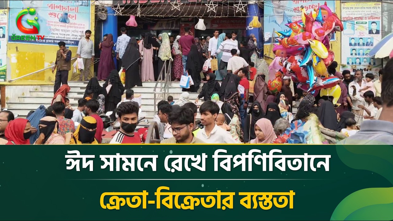 ঈদ সামনে রেখে বিপণিবিতানে ক্রেতা-বিক্রেতার ব্যস্ততা