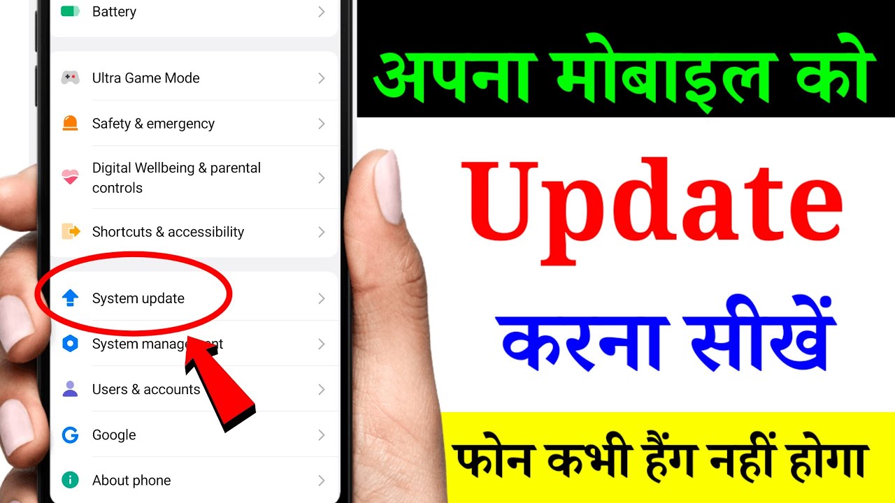 Mobile Update Kaise Kare 2026 | Phone Hang Hona Band | How to Update Android System