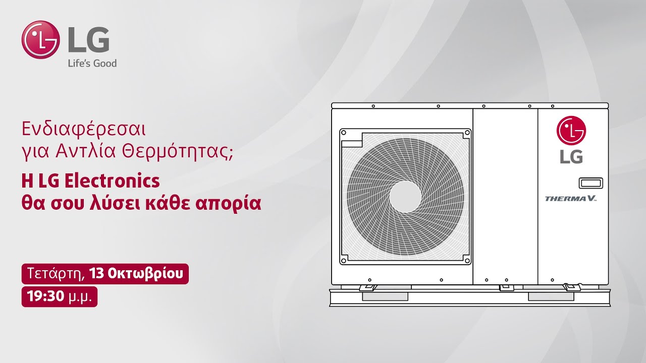 Μάθε τα πάντα για τις Αντλίες Θερμότητας