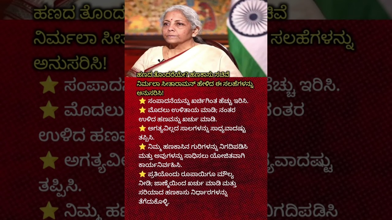 Nirmala Sitharaman's 5 Smart Money Rules Everyone Should Follow Personal Finance Tips #youtubeshorts