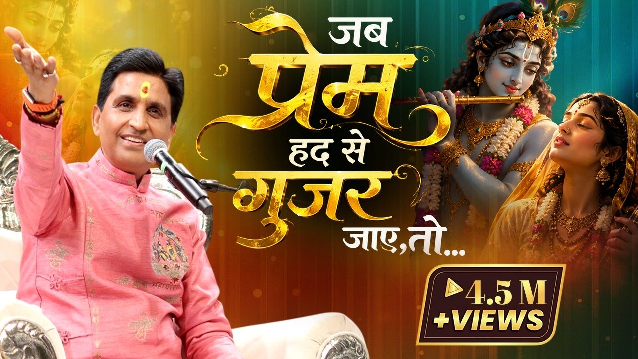 मीरा का भजन | Dr Kumar Vishwas | Meera Bai | Vrindavan | Mathura