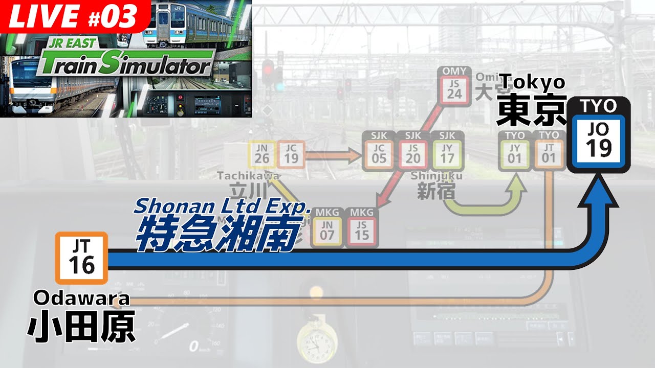 JRETS [特急湘南] 小田原→東京 | 東海道線 | JR東日本トレインシミュレータ