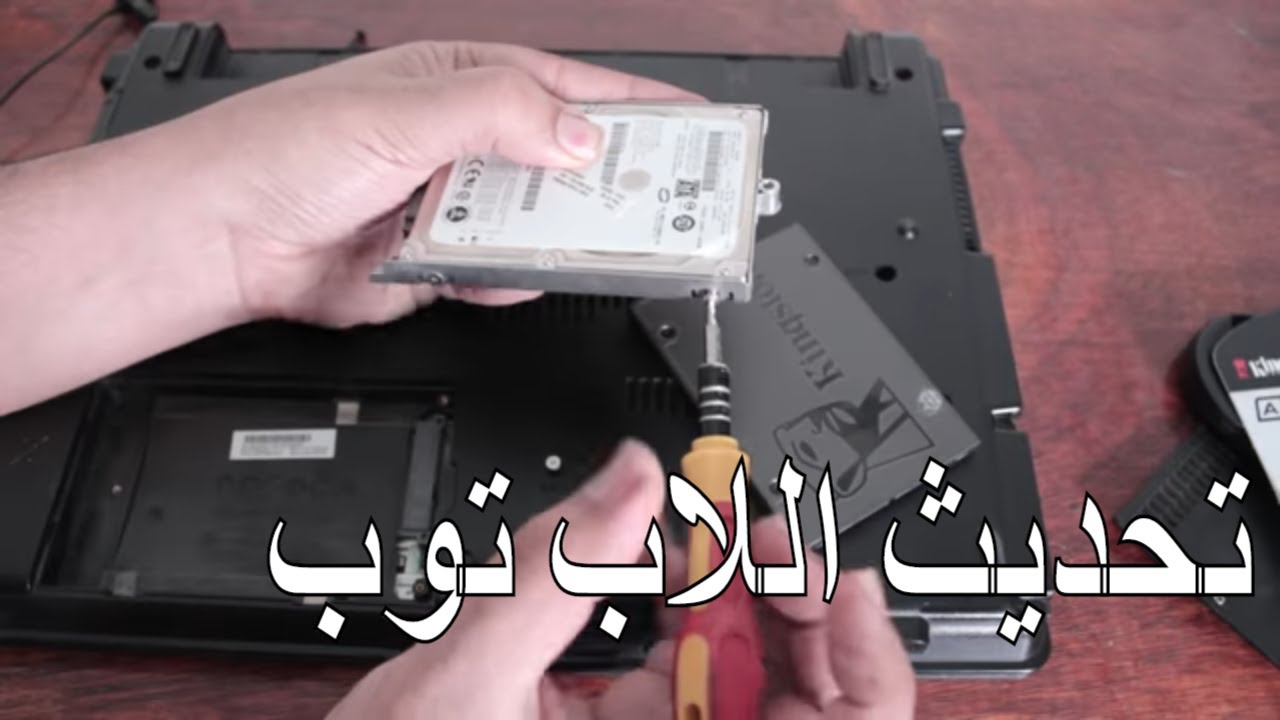 تركيب هارد SSD وزيادة رامات اللاب توب القديم شاهد فرق سرعة الويندوز بعد التحديث .