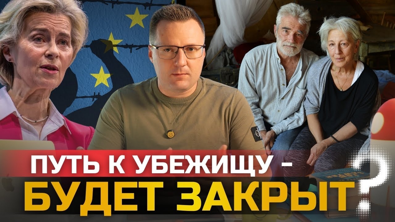 Такого НЕ БЫЛО 10 лет: Европа МЕНЯЕТ правила ВНЖ и миграции &mdash; 2025&ndash;2026