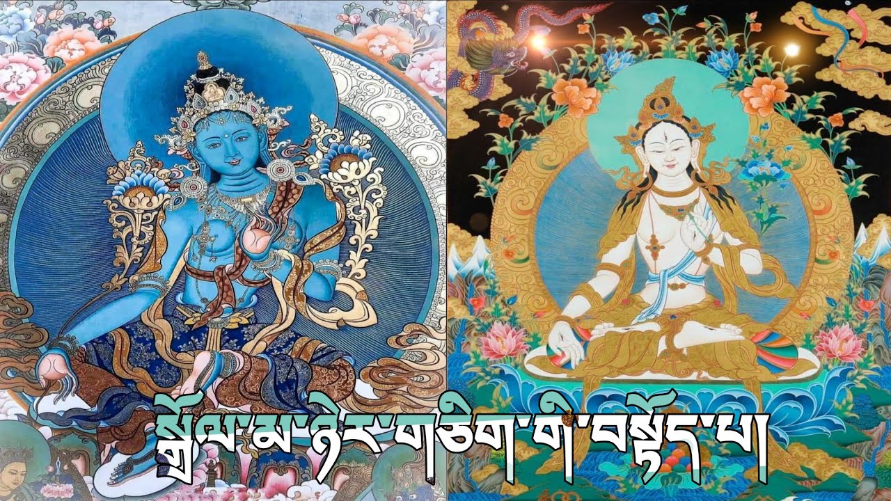२१ तारा देवी को प्रार्थन | སྒྲོལ་མ་ཉེར་གཅིག་གི་བསྟོད་པ། | 21 Tara Prayer |