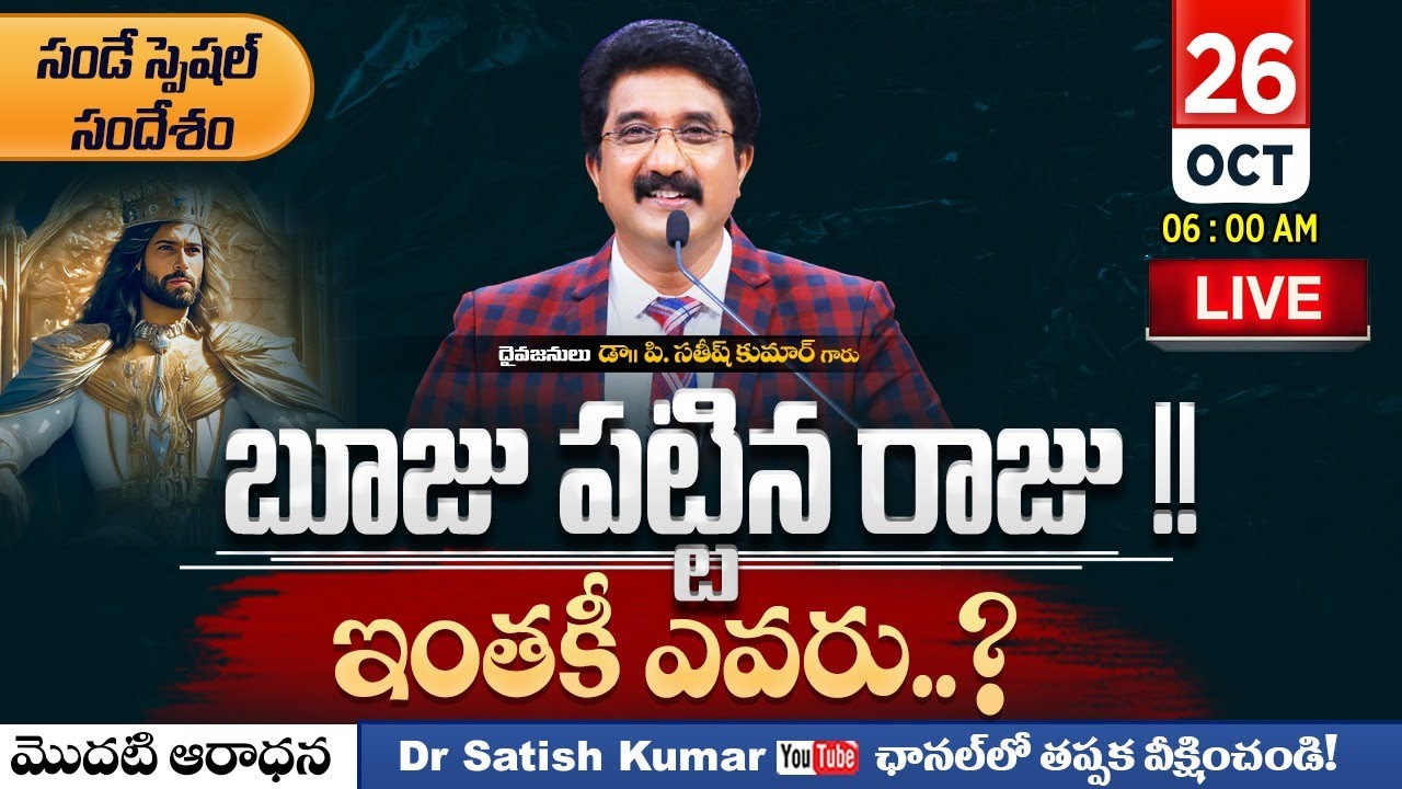 Calvary Temple  #sundayservice -1 || 26-OCT-2025 || #drsatishkumar || Christian Message Today Live🔴