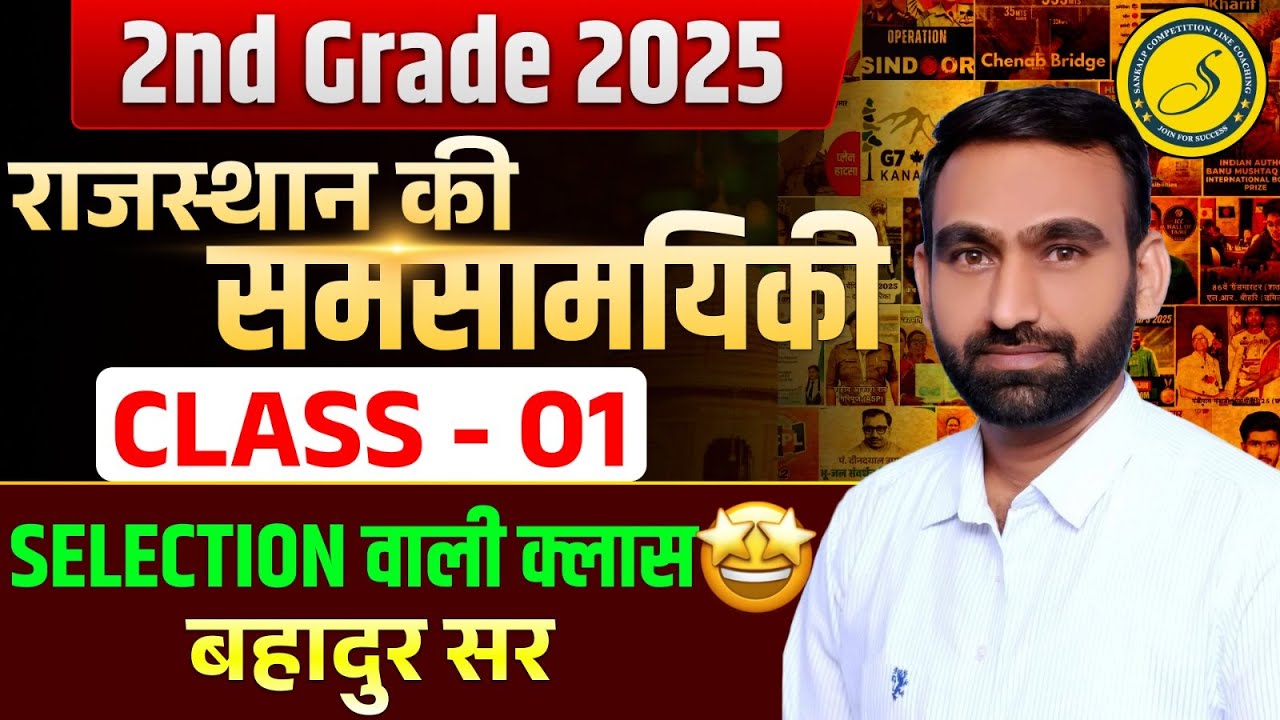 RPSC 2nd ग्रेड शिक्षक 2025 | Current Affairs Class For 2nd Grade Exam l Rajasthan Current Affairs