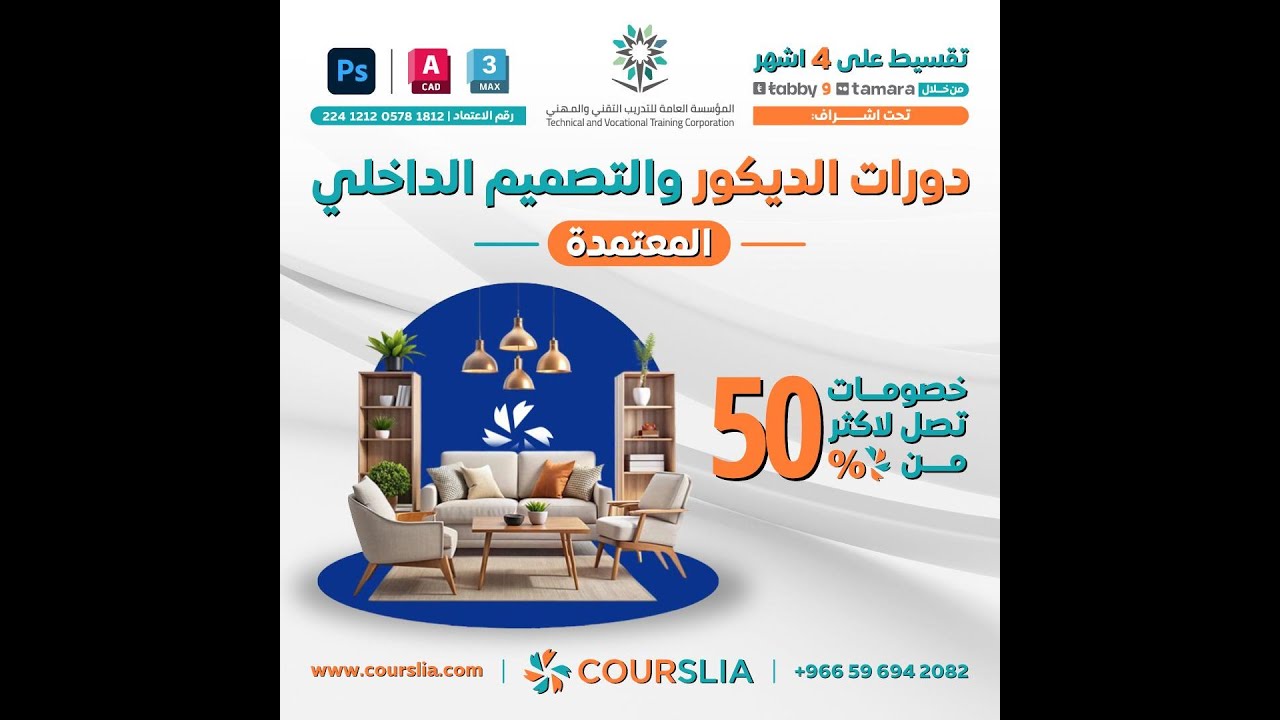 المحاضرة الأولي من دورات التصميم الداخلي مقدمة من مركز حلول الذروة للتدريب كورسيليا