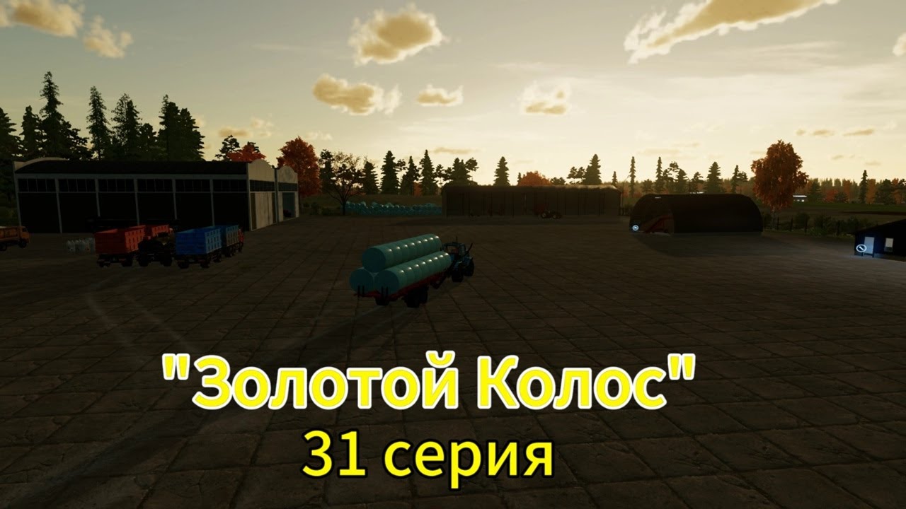 Farming Simulator 22 Золотой Колос 31 серия