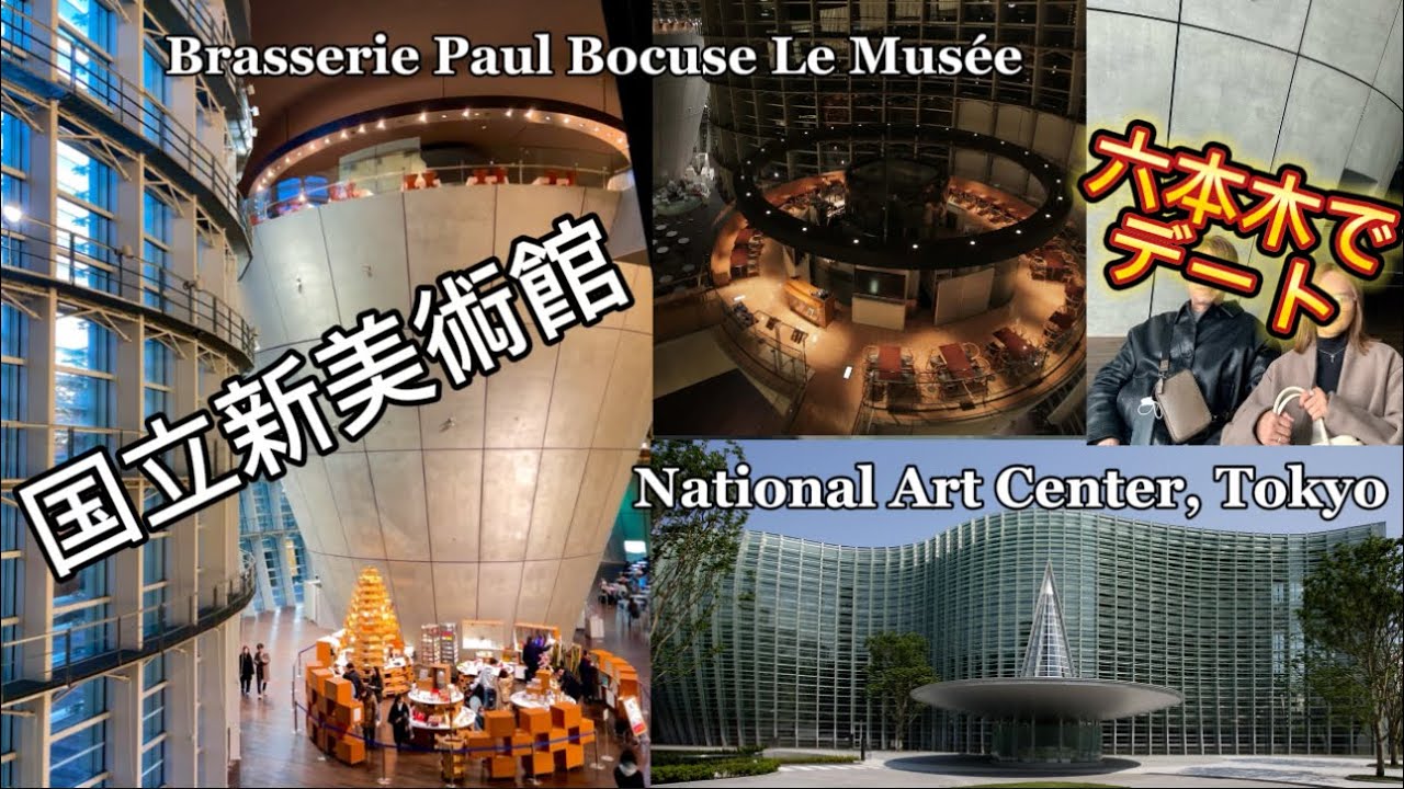 TOKYO国立新美術館NACT/French restaurant  #nact  #roppongi  #国立新美術館  #六本木  #museum  #nationalartmuseum