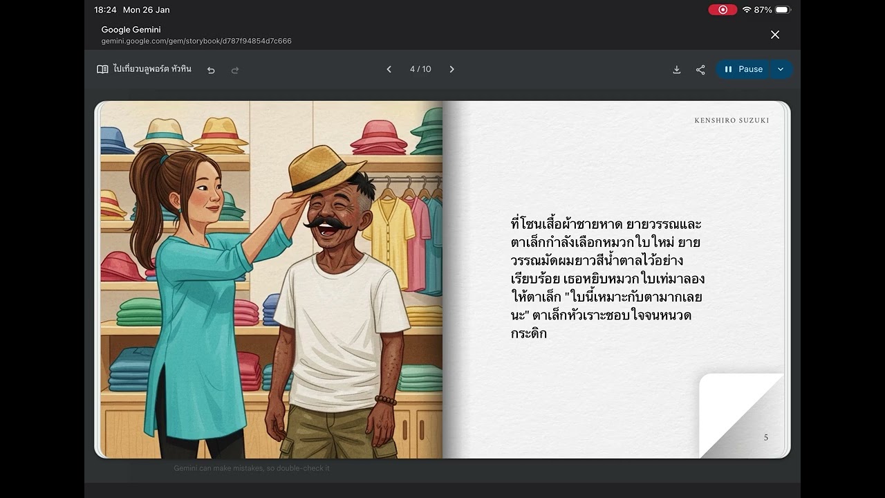 (Storybook for Gemini) EP.42 ไปเที่ยวบลูพอร์ต หัวหิน ￼