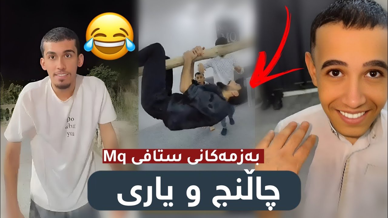 چاڵنچ و یاری ستافی مامە دانا چ لە عەبوسی دەکەن خۆشترین بەزم 😂