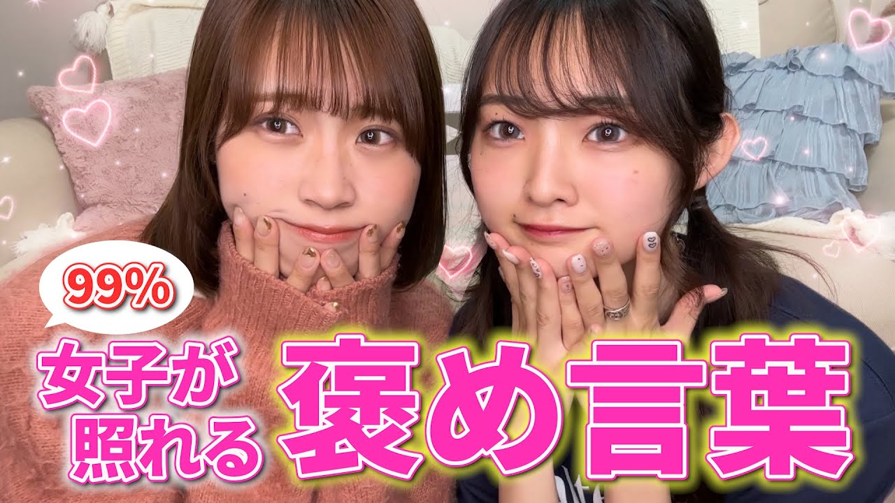 【本音】ガチで照れる女子の褒め方 5選