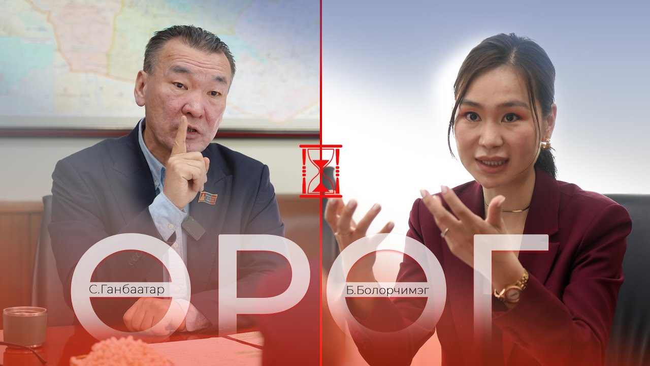 Оюу толгой, уран зэрэг бүх том төслүүдийг яагаад эсэргүүцдэг вэ? С.Ганбаатар