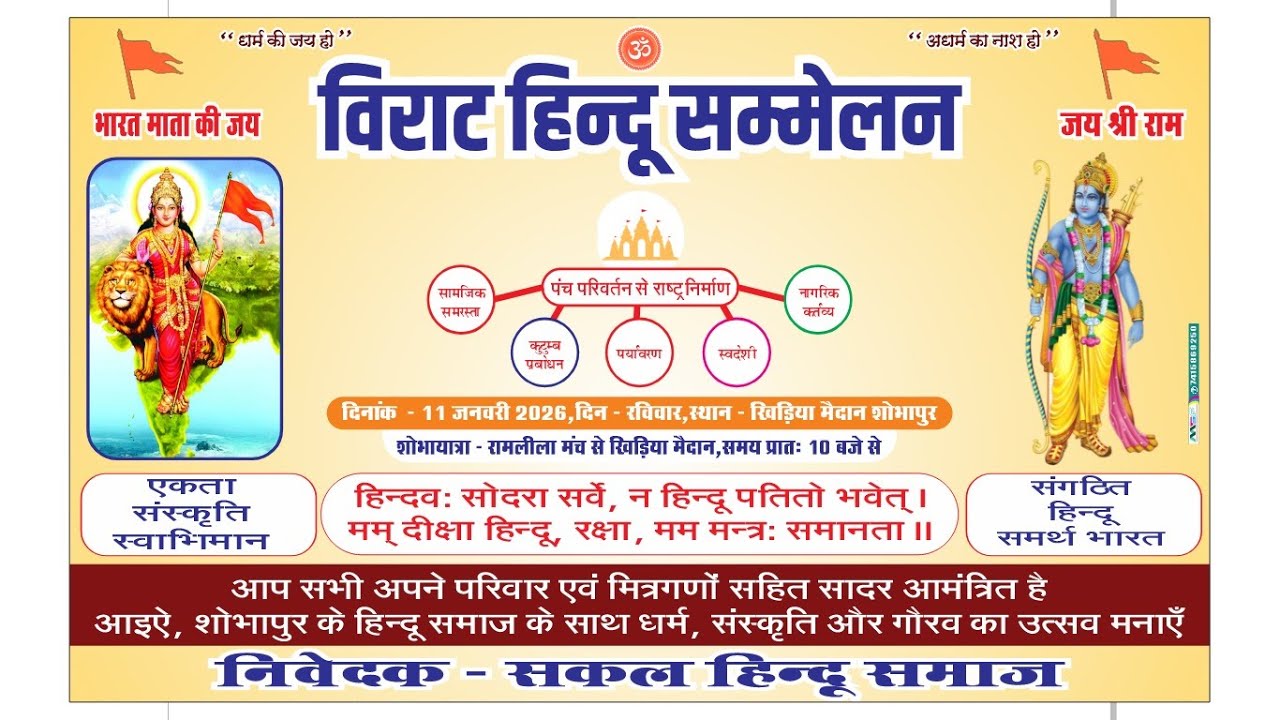 🔴 LIVE: भव्य हिन्दू सम्मेलन शोभापुर 2026 | Grand Hindu Sammelan Live Coverage | RSS Centenary Year