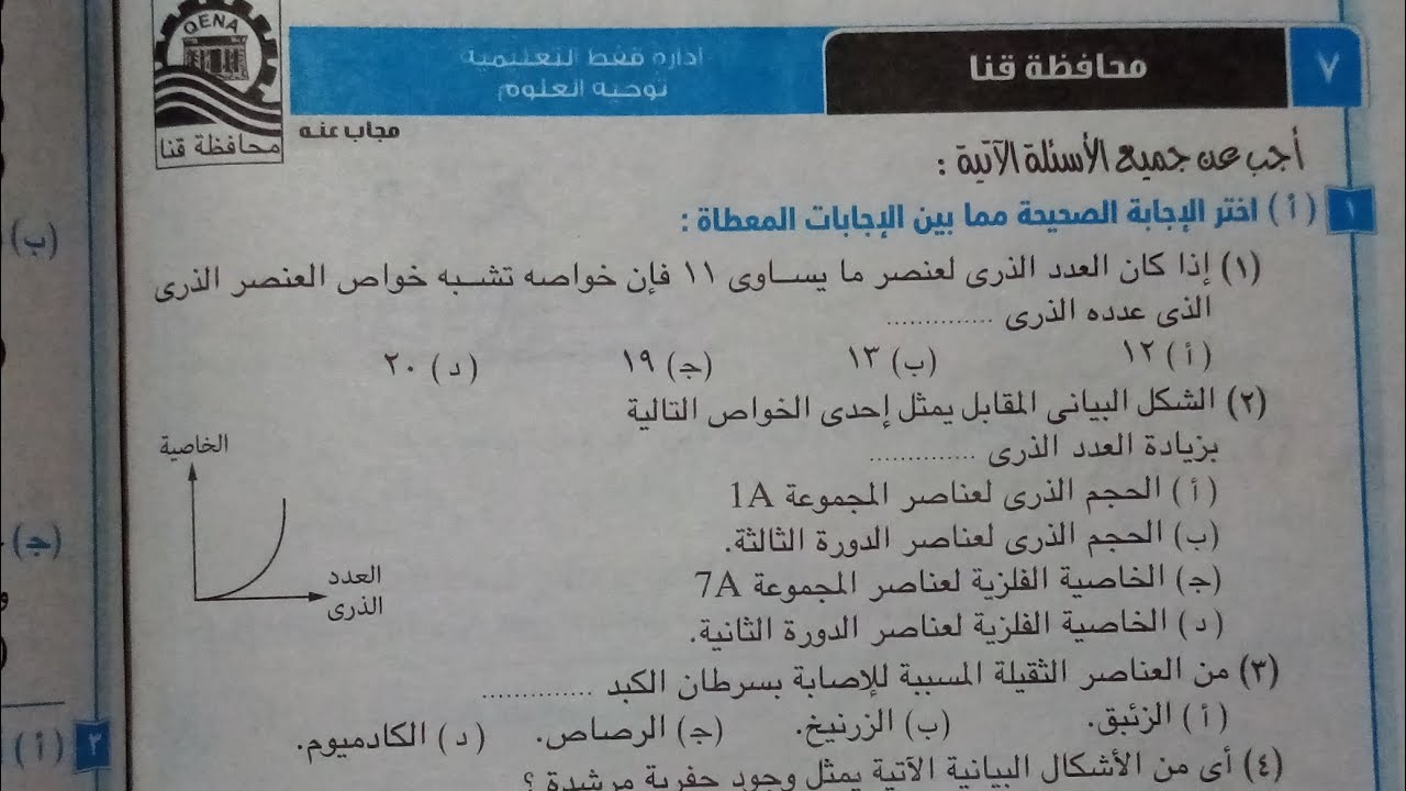 اجابة امتحان محافظه قنا كتاب الامتحان علوم تانيه اعدادي ترم اول 2023