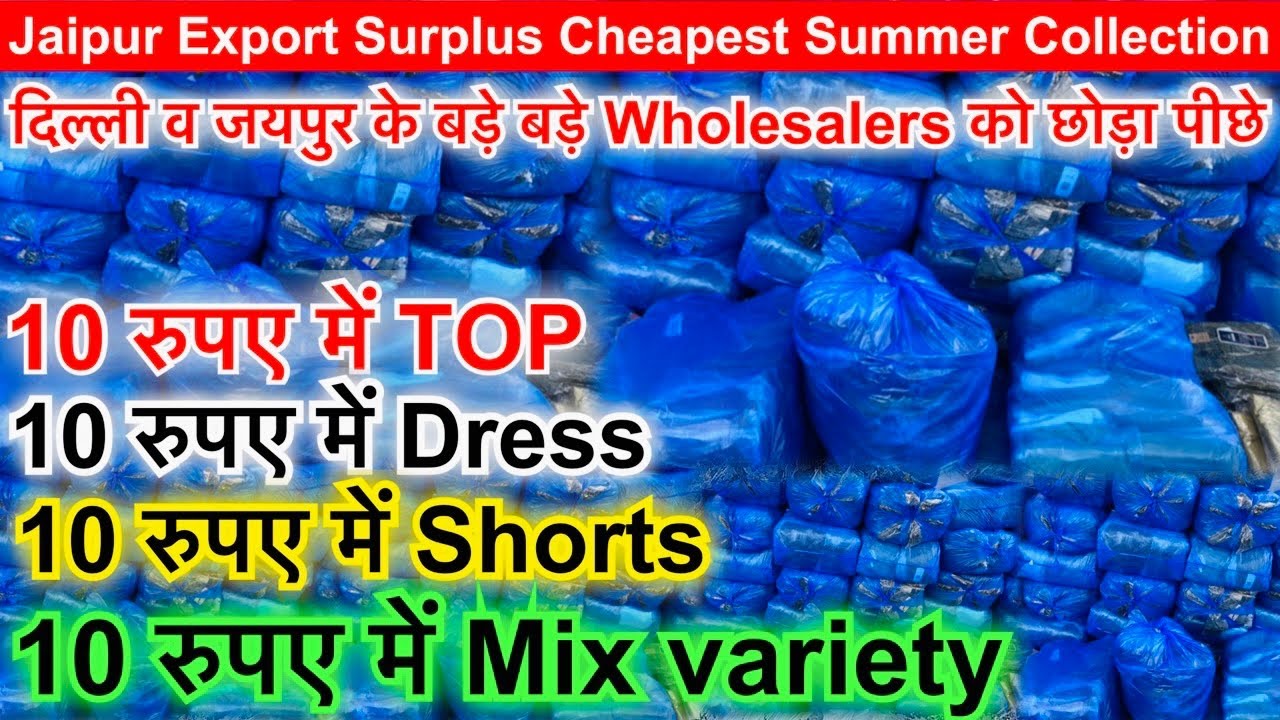 दिल्ली व जयपुर के बड़े बड़े Wholesalers को छोड़ा पीछे | Jaipur Export Surplus Cheapest Summer Collectio