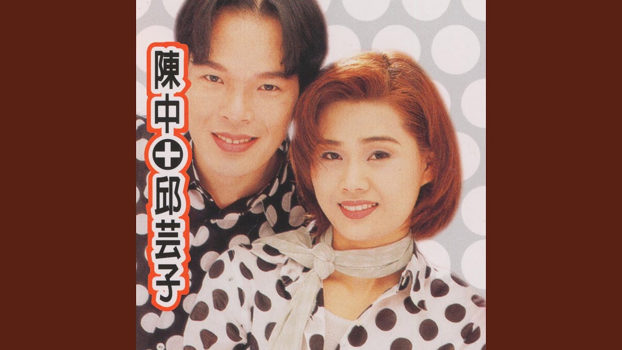 情難斷夢袂醒