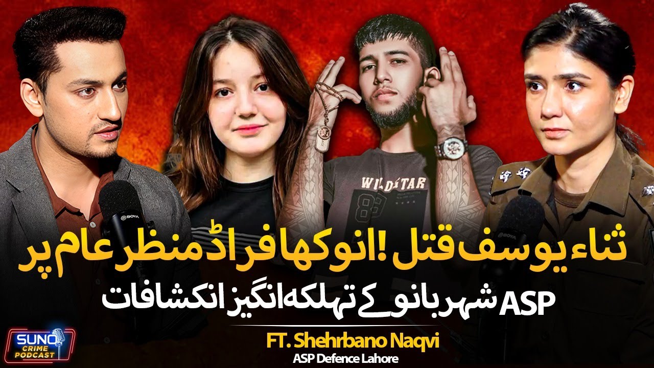 Justice for Sana Yusaf | Frauds on Innocent Lahoris | College Incident Truth | ASP Shehrbano Naqvi