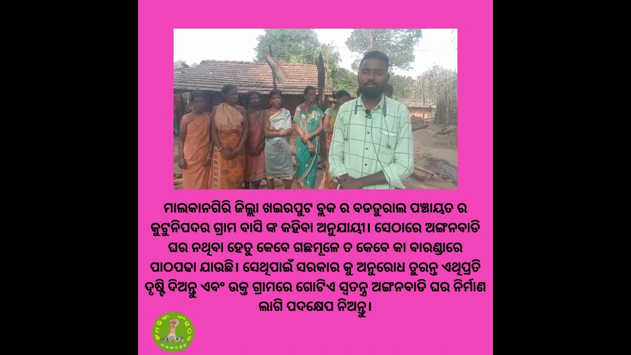 Anganwadi problem from kutuni padar of khairput block.