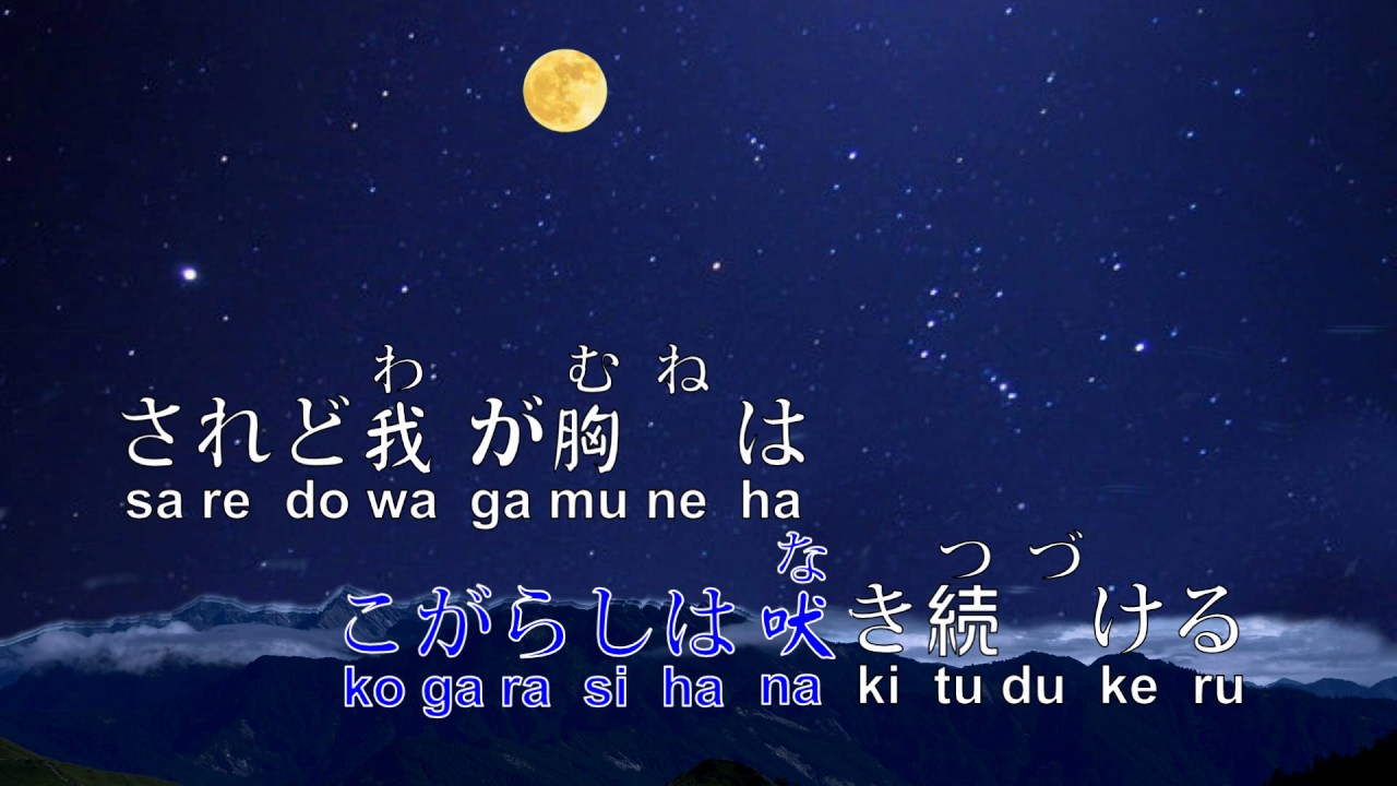 昴（すばる）谷村新司 (鳳飛飛-另一種鄉愁) 歌詞併音《Karaoke》
