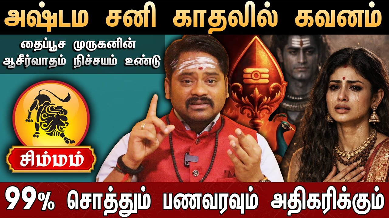 🔴சிம்மம் -பிப்ரவரி மாத ராசி பலன் 2026 | 99% பணவரவும் அதிகரிக்கும் | february month rasi palan 2026