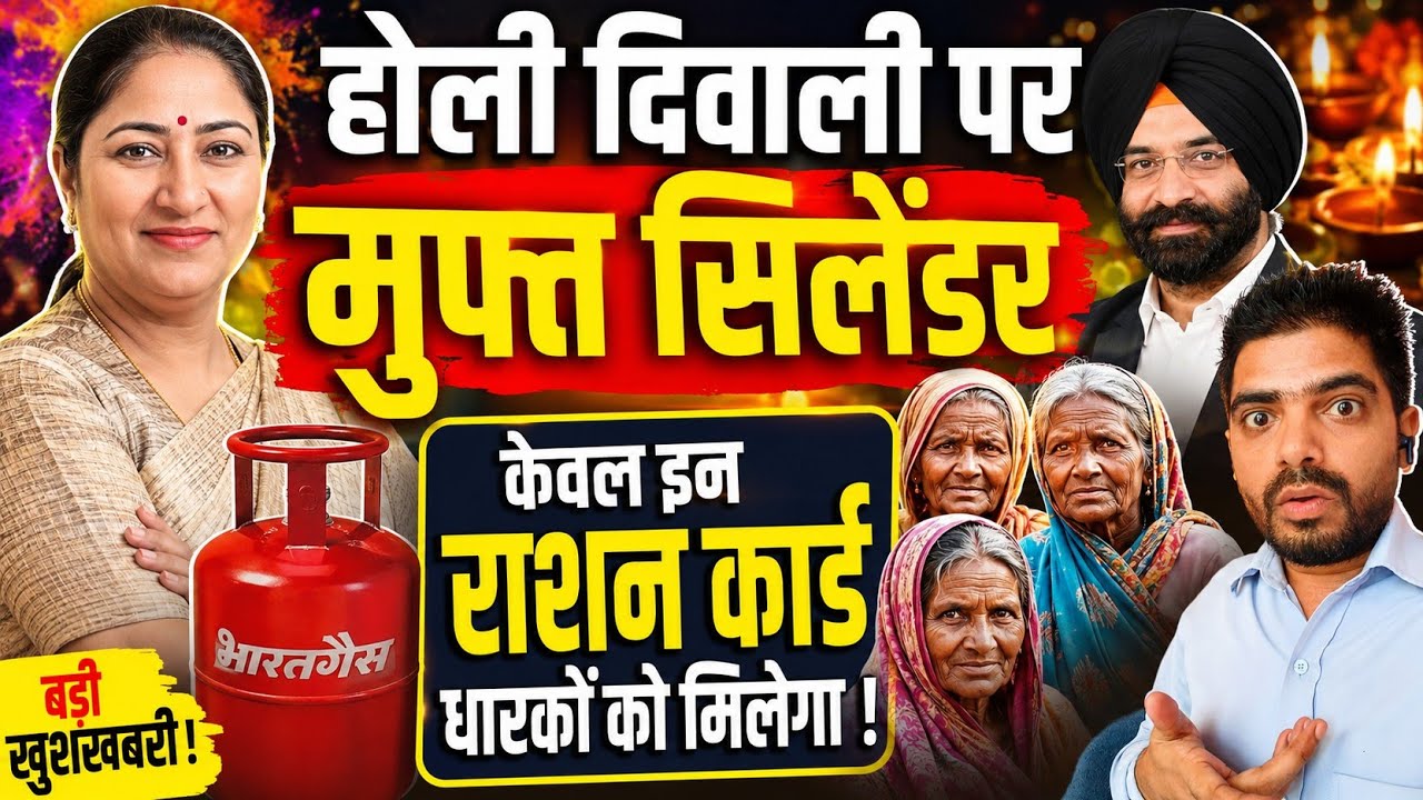 होली दिवाली पर मुफ्त गैस सिलेंडर ? #rekhagupta #labourcard #rationcard #bpl #aay #phh #prs #delhi 