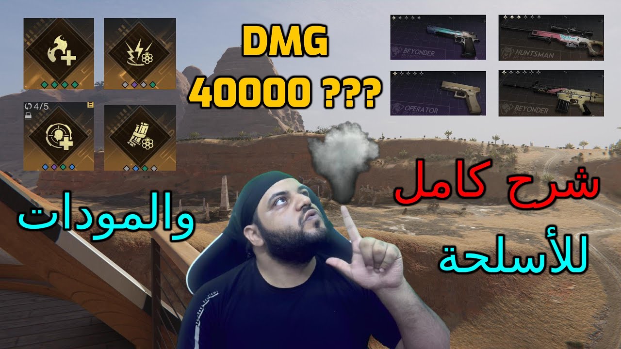 أقوى شرح تفصيلي للأسلحة والمودات في لعبة ونس هيومان Once Human Weapons & Mods Explain