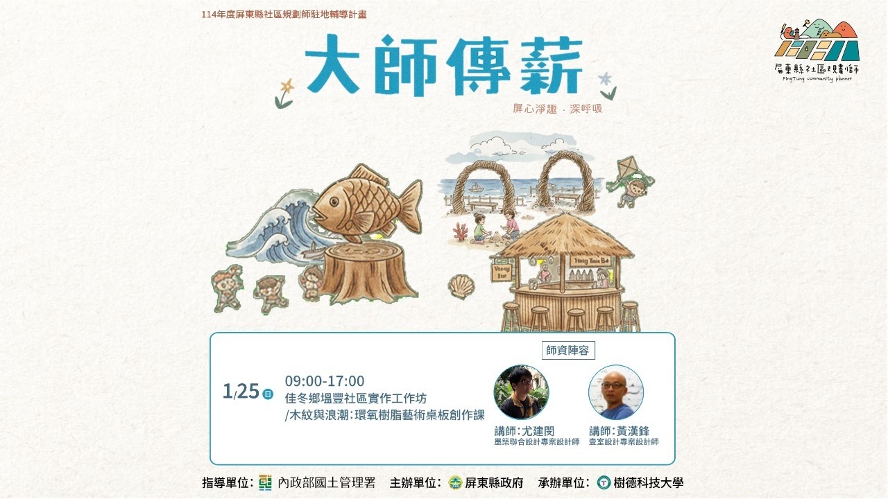 【大師傳薪】木紋與浪潮：環氧樹脂藝術桌板創作課｜尤建閔 (墨築聯合設計專案設計師)、黃漢鋒(壹室設計專案設計師)