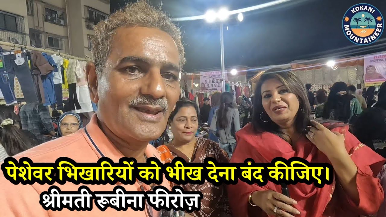 Stop giving alms to Professional Beggars | Rubina Firoz 